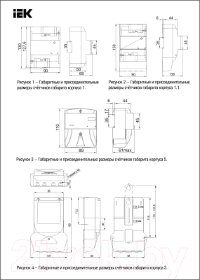 Счетчик электроэнергии электронный IEK Star 104/1 С3-5(60)Э 4ШИО / CCE-1C4-1-02-1