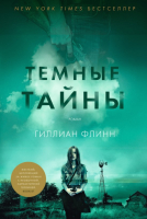 

Книга, Темные тайны