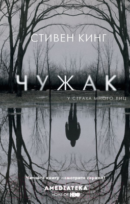 

Книга АСТ, Чужак