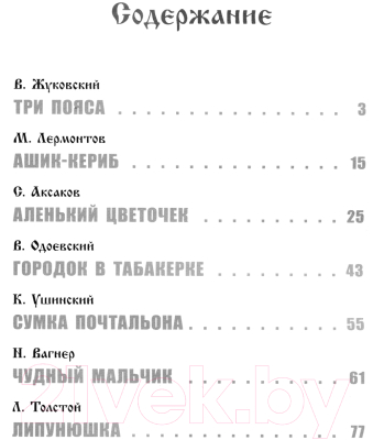 Книга Стрекоза Сказки русских писателей