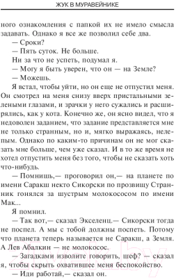 Книга АСТ Жук в муравейнике (Стругацкий А., Стругацкий Б.)