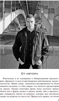 Изображение товара Художественная книга АСТ Древний. Предыстория. Книга первая. Истоки (Тармашев С.С.)