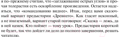 Изображение товара Художественная книга АСТ Древний. Предыстория. Книга первая. Истоки (Тармашев С.С.)