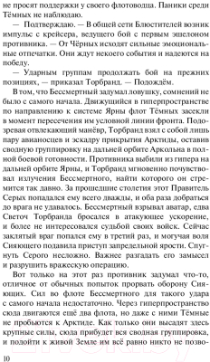 Книга АСТ Древний. Предыстория. Книга третья. Непокоренные (Тармашев С.С.)