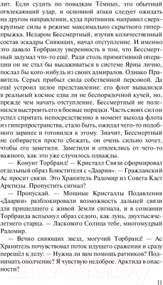 Книга АСТ Древний. Предыстория. Книга третья. Непокоренные (Тармашев С.С.)