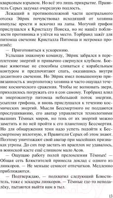 Книга АСТ Древний. Предыстория. Книга третья. Непокоренные (Тармашев С.С.)