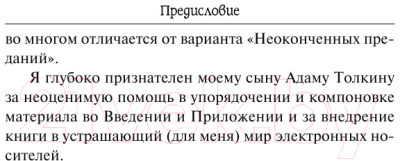 Книга АСТ Дети Хурина: Нарн и Хин Хурин. Повесть о детях Хурина (Толкин Дж.Р.Р.)