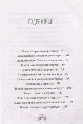 Книга Эксмо Сюрприз на День Чудес (Бем А.)