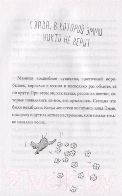 Книга Эксмо Сюрприз на День Чудес (Бем А.)