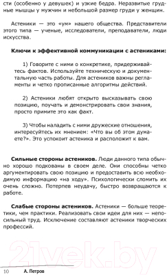 Книга АСТ Простая физиогномика. Практический курс (Петров А.)