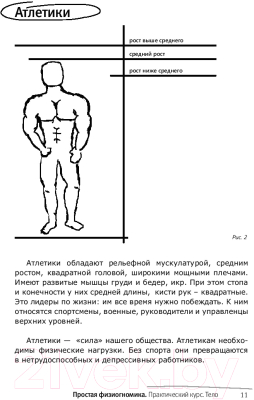 Книга АСТ Простая физиогномика. Практический курс (Петров А.)