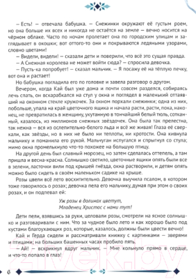 Изображение товара Художественная книга Проф-Пресс Снежная королева (Андерсен Г. Х.)