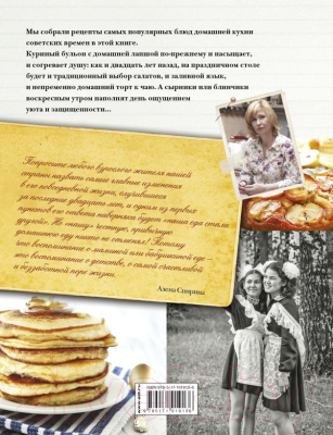 Книга АСТ Советская кухня по ГОСТу и не только (Спирина А.)