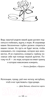 Книга АСТ Открой свое предназначение с монахом (Шарма Р.)