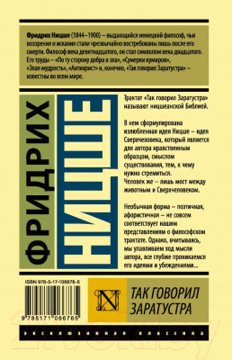 Изображение товара Книга АСТ Так говорил Заратустра (Ницше Ф.)
