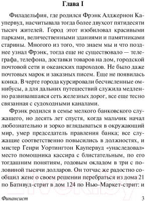 Изображение товара Художественная книга АСТ Финансист (Драйзер Т.)