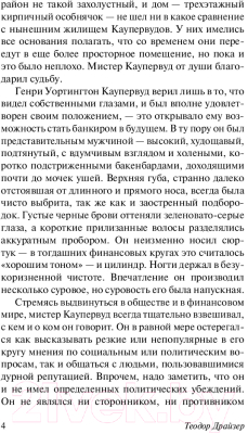Изображение товара Художественная книга АСТ Финансист (Драйзер Т.)