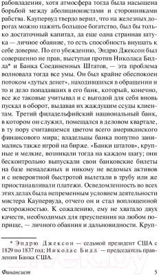 Изображение товара Художественная книга АСТ Финансист (Драйзер Т.)