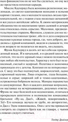 Изображение товара Художественная книга АСТ Финансист (Драйзер Т.)