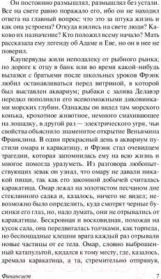 Изображение товара Художественная книга АСТ Финансист (Драйзер Т.)