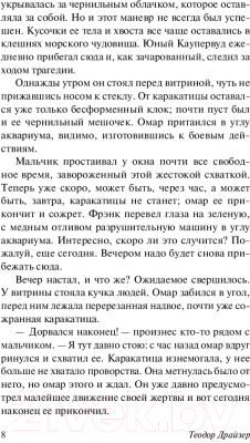 Изображение товара Художественная книга АСТ Финансист (Драйзер Т.)