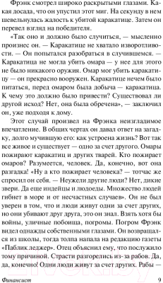 Изображение товара Художественная книга АСТ Финансист (Драйзер Т.)