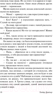 Изображение товара Художественная книга АСТ Финансист (Драйзер Т.)