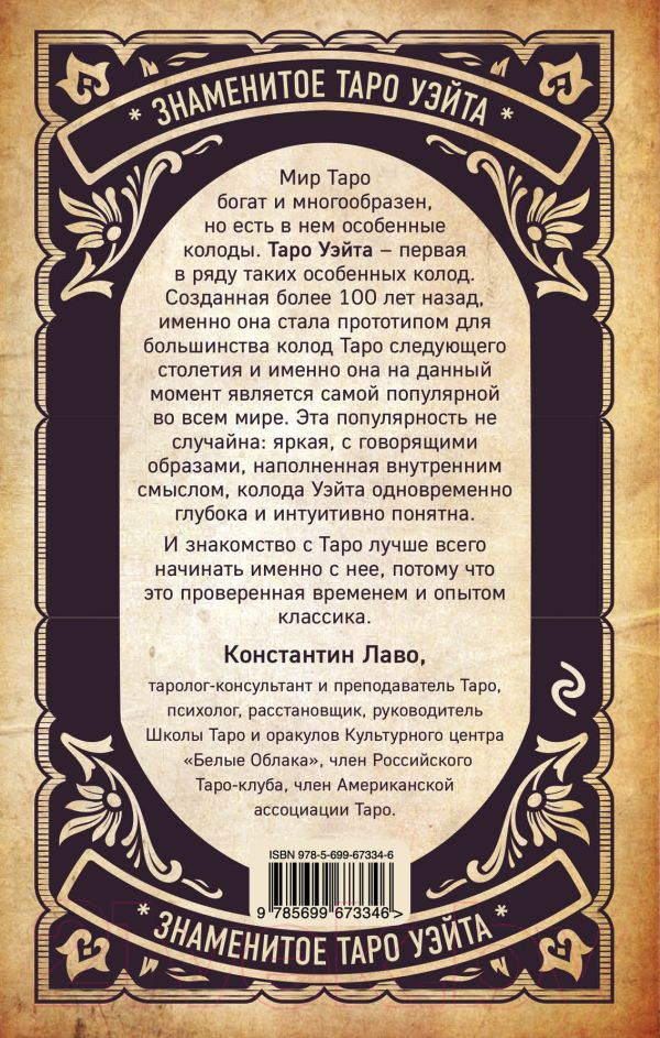 Книга Эксмо Знаменитое Таро Уэйта — фото 2