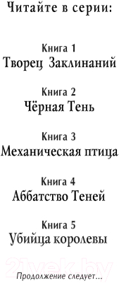 Книга Эксмо Убийца королевы (Кастелл С. де)