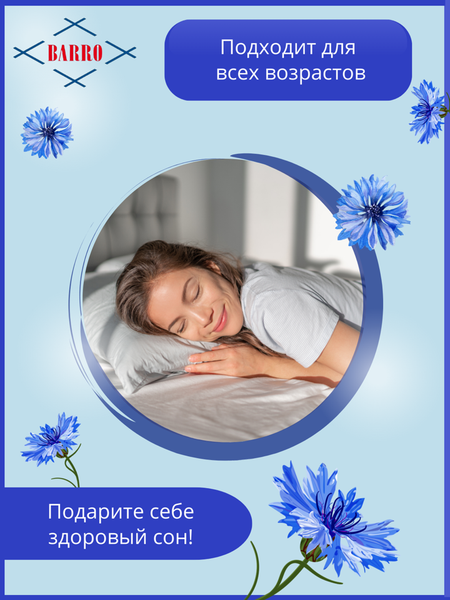 Подушка для сна Барро 108/2-101 50x50