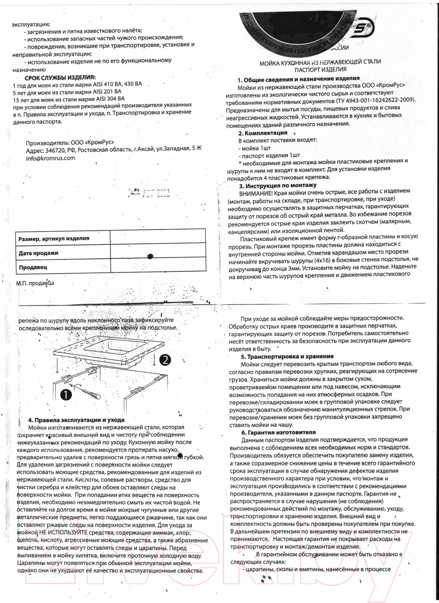 Мойка кухонная Kromevye EC 209 D (чаша справа)