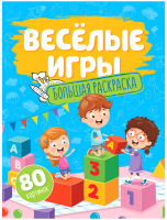 

Раскраска ArtSpace, Веселые игры / Рб80-28309
