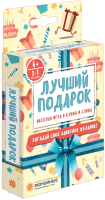 

Настольная игра, Лучший подарок / Э017
