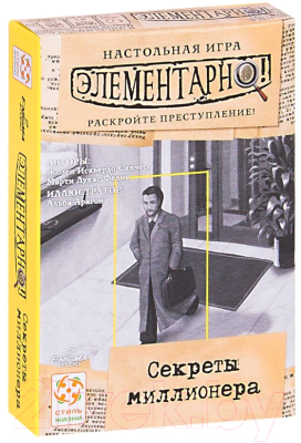

Настольная игра Стиль Жизни, Элементарно! 3 Секреты миллионера / 32267912