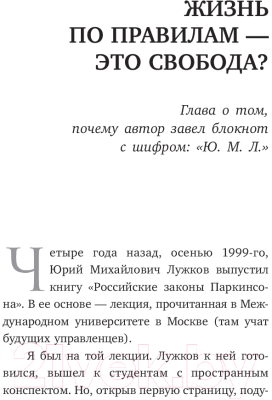 Книга АСТ Москвич. Власть и судьба Юрия Лужкова (Щербаченко М.)