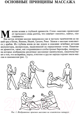 Книга АСТ Все про массаж (Васичкин В.)