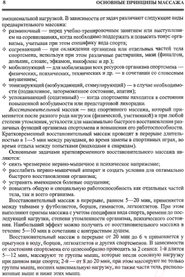 Книга АСТ Все про массаж (Васичкин В.)