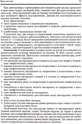 Книга АСТ Все про массаж (Васичкин В.)