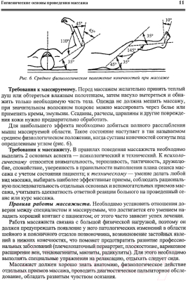 Книга АСТ Все про массаж (Васичкин В.)