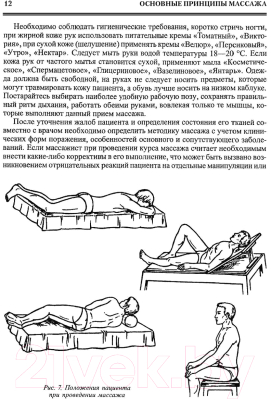 Книга АСТ Все про массаж (Васичкин В.)