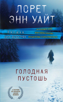 

Книга, Голодная пустошь