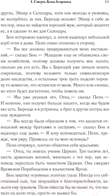 Книга АСТ Клык и коготь (Уолтон Дж.)
