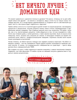 Книга АСТ Большая кулинарная книга для юных шефов