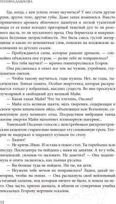 Книга АСТ Золотой песок (Дашкова П.)