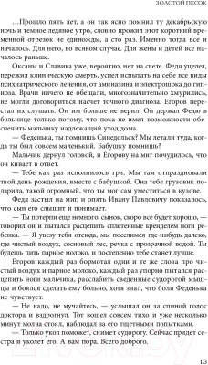 Книга АСТ Золотой песок (Дашкова П.)