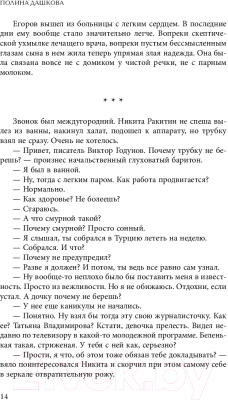 Книга АСТ Золотой песок (Дашкова П.)