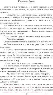 Книга АСТ Дерзкая темная ночь (Лорен К.)