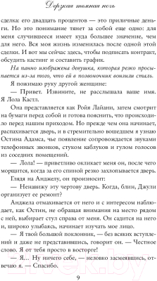 Книга АСТ Дерзкая темная ночь (Лорен К.)