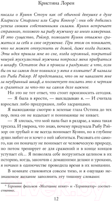 Книга АСТ Дерзкая темная ночь (Лорен К.)