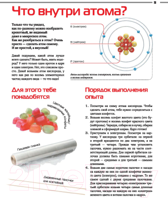 Энциклопедия АСТ Большая книга химических элементов (Спектор А.)